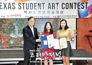 [2019 Texas Student Art Contest] 전통과 명성 갖춘 대회로 일보(一步) 전진