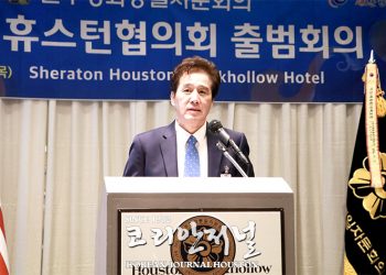 19기 민주평통 휴스턴협의회 출범… ‘희망! 평통’