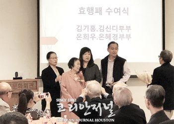 어스틴 한인노인회, 11월례회 개최 “효행패와 감사패 수여”