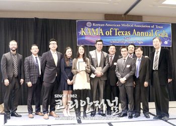 KAMA Texas, 2019년 갈라행사와 장학금 수여식 성료