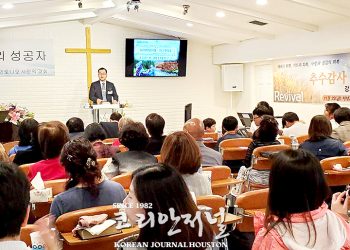 샌안토니오 사랑의 교회, “사랑의 Happy 전도” 축제 열려