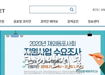‘2020년 재외동포사회 지원사업’ 신청 접수 시작