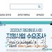 ‘2020년 재외동포사회 지원사업’ 신청 접수 시작
