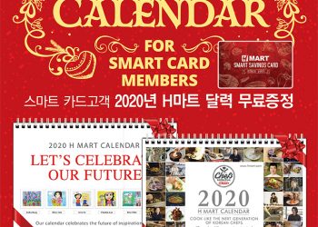 H 마트 2020년 달력 무료 증정