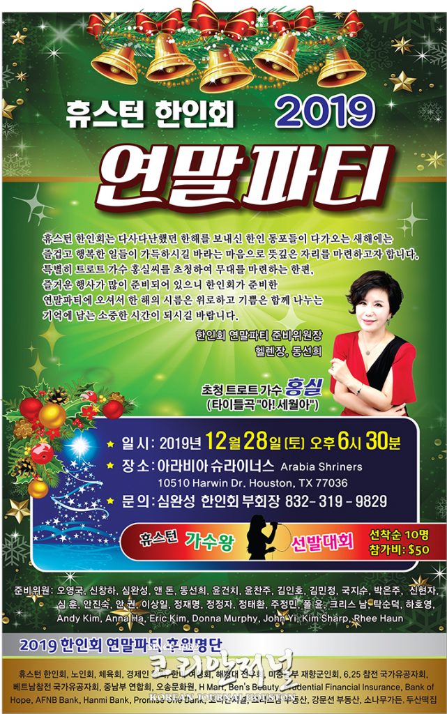 2. 휴스턴한인회 연말파티