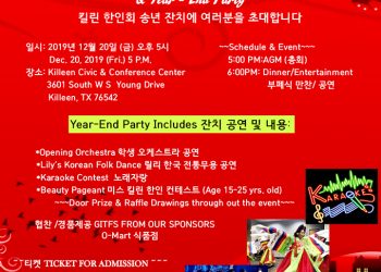 오는 12월 20일 (금) 킬린 한인회 송년의 밤 행사 개최