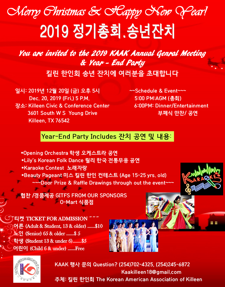 오는 12월 20일 (금) 킬린 한인회 송년의 밤 행사 개최 1 2019 정기총회송년잔치