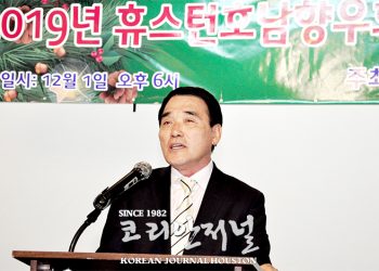 휴스턴 호남향우회, 2019년 송년 연말 행사 첫번째 스타트