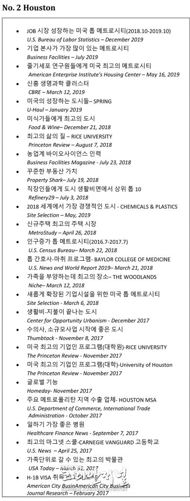 4. 휴스턴 상공회 No 2 Houston