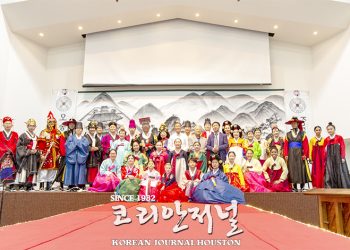 휴스턴 동포사회 설 행사 ‘어울림 대향연의 밤’으로 맥 잇는다