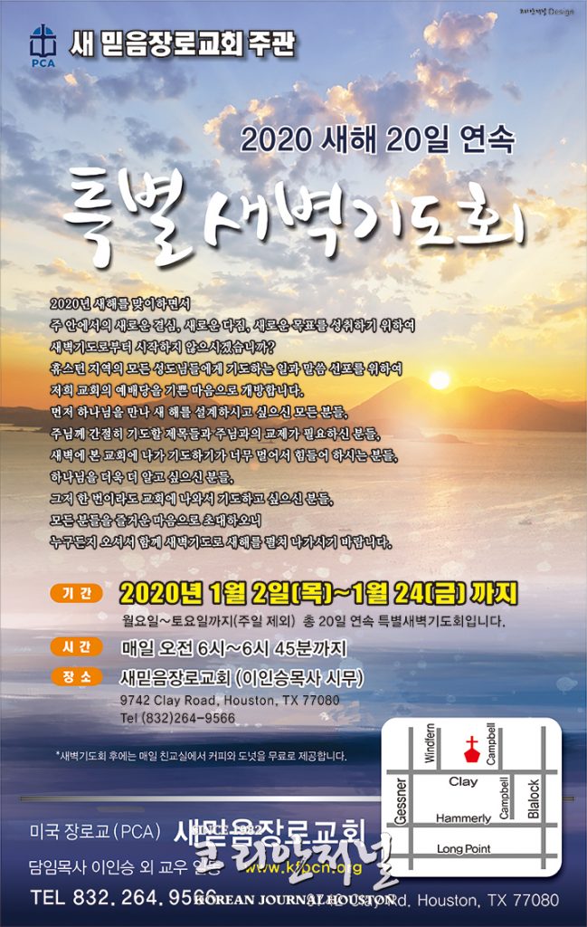 2020년 새해를 기도로…“함께 기도하지 않으시렵니까?” 1 9 2. 새믿음장로교회 특별새벽기도회