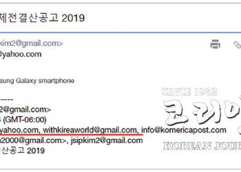 휴스턴  체육회, “미주체전 결산 공고 이상없다”