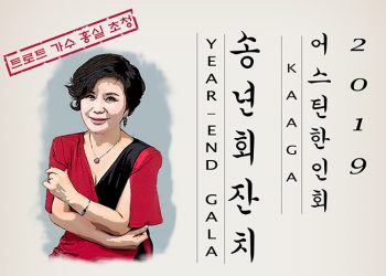 성큼 다가온 송년의 밤…  “가수 ‘홍실’ 초청, 한국 노래의 장 펼친다”