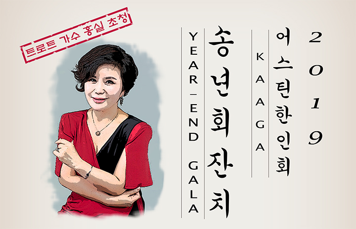 송년회 잔치