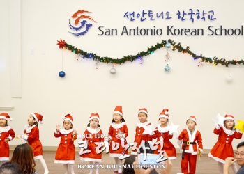샌안토니오 한국학교  “따뜻한 크리스마스 작은 음악회”