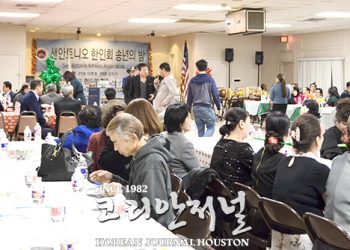 샌안토니오 한인회  2019년 송년의 밤 행사 개최