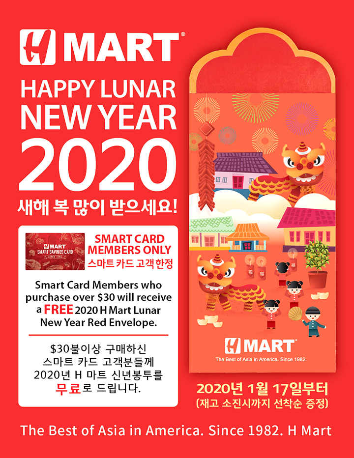 H-마트, 설맞이 특별 봉투 증정 1 10 2. H 마트 이벤트
