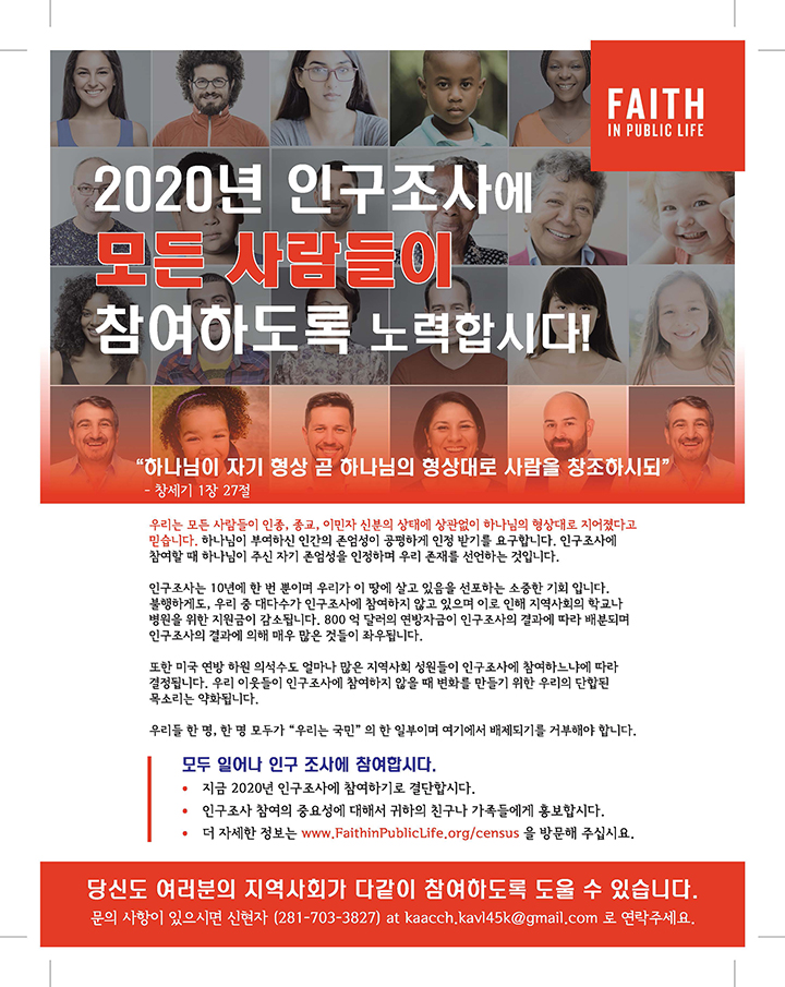센서스 2020 홍보 관련 5만불 지원금 유치 성공 2 3. 센서스1