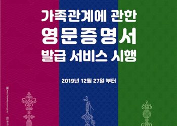 2020년 달라진 재외동포 정책