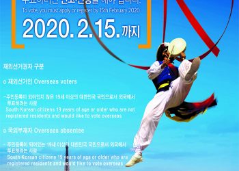 재외동포 유권자 등록 2월 15일 마감
