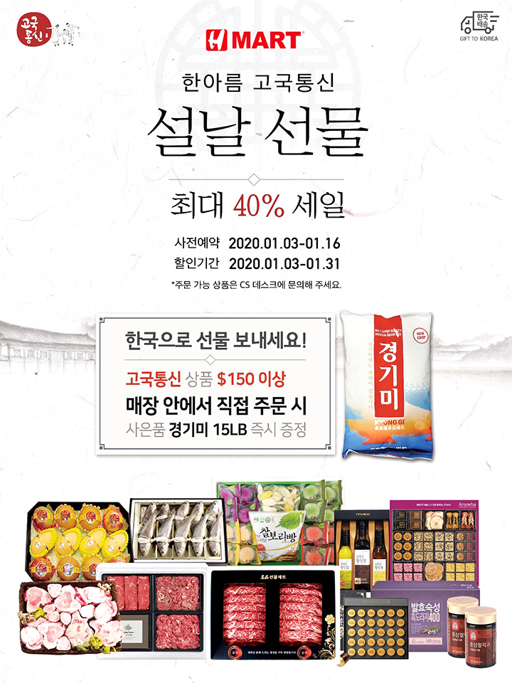 6 2. H 마트 설 이벤트