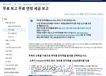 2019년도 세금보고 1월 27일 오픈