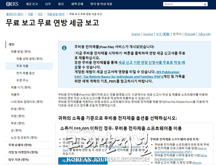 2019년도 세금보고 1월 27일 오픈 1 7. 세금보고 시즌 1