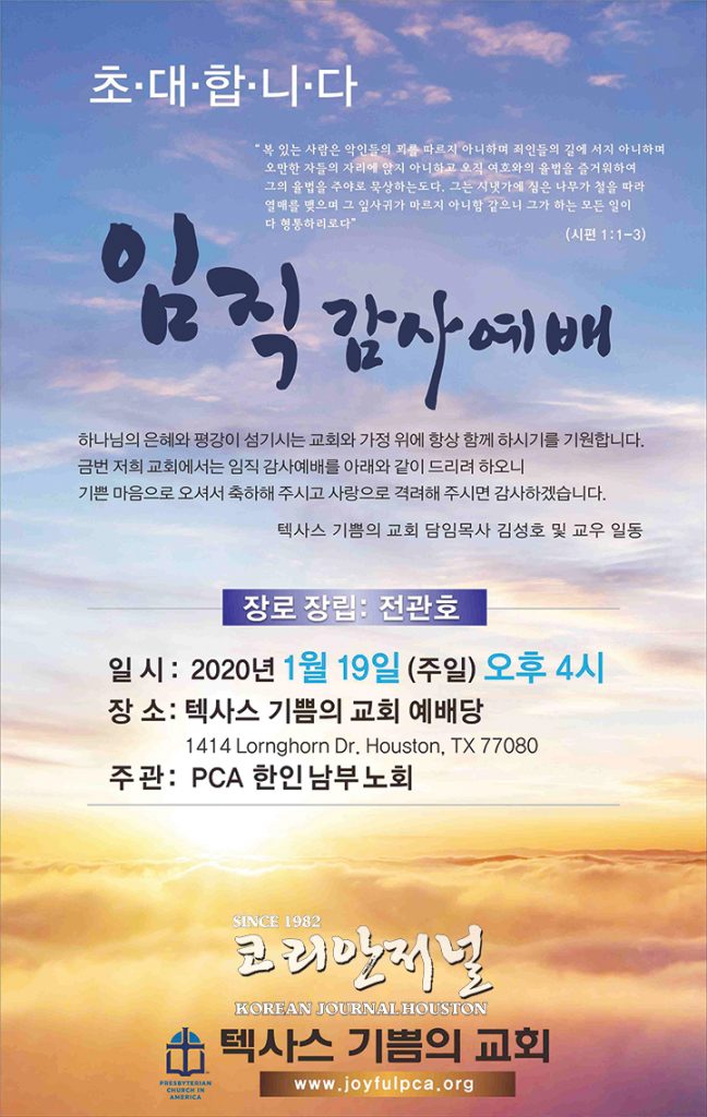 8 2. 텍사스 기쁨의 교회