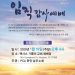 19일 텍사스 기쁨의 교회 ‘임직감사예배’