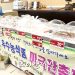 전라남도 농수산물 미국 판촉전 “또 왔습니다”