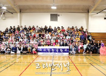 어스틴 한국학교 행사 “세배하기와 전통놀이 행사로 즐거운 문화 체험”