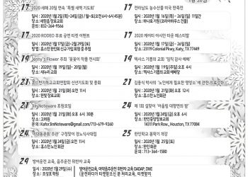 행사캘린더 01/17/2020