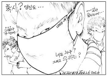 시사만평 02/28/2020