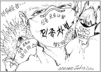 시사만평 02/07/2020