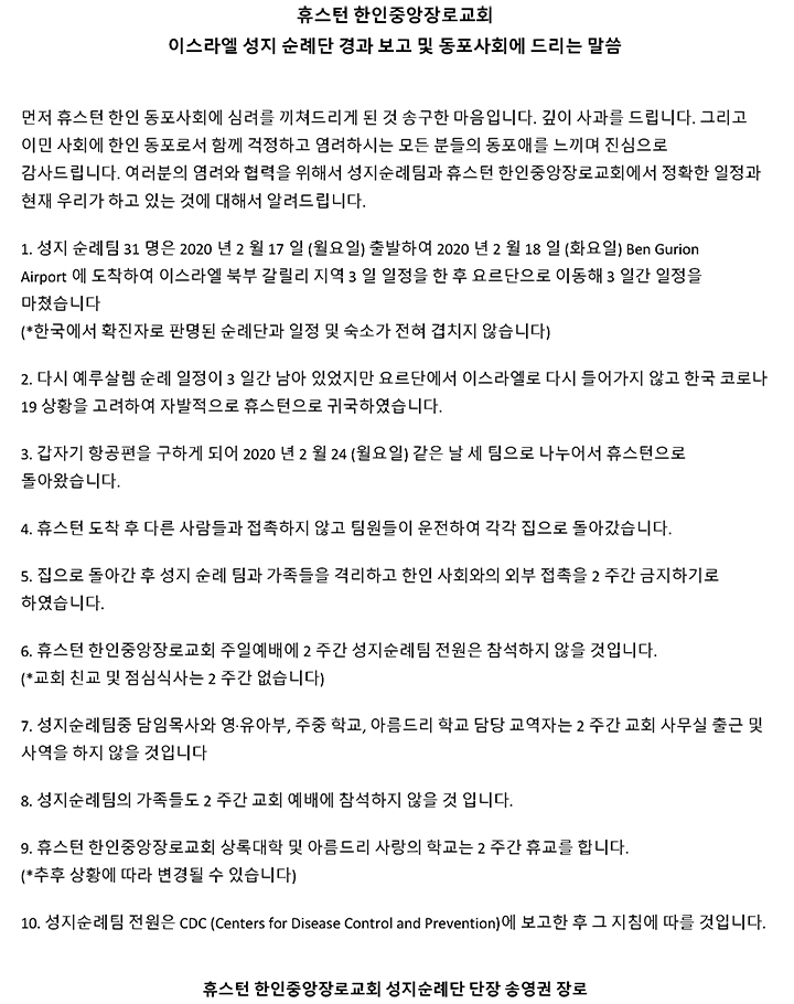 1 1. 한인중앙장로교회 동포사회에 드리는 말씀