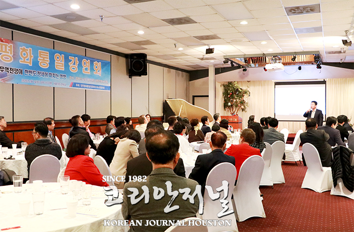 민주평통 휴스턴협의회, 평화통일강연회 개최 2 2. 민주평통 통일강연회 2