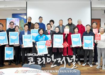 휴스턴 한인 인구조사  추진위원회 발대식