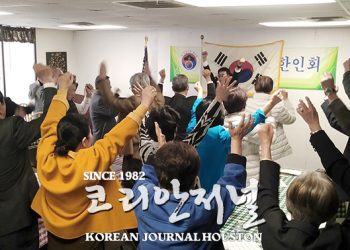 [단신] 샌안토니오 한인회 제101주년 3.1절 기념식