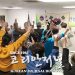 [단신] 샌안토니오 한인회 제101주년 3.1절 기념식