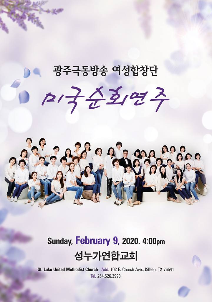 킬린 성누가 연합 감리교회 1 극동여성합창단 미국program1