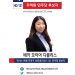 한인최초 텍사스 하원의원 입후보자 베카 디플리스(이순덕)