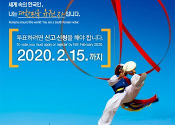 제 21대 총선 재외국민 선거 등록