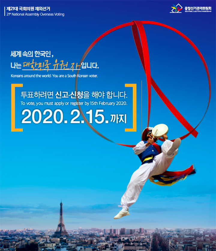 재외국민선거1