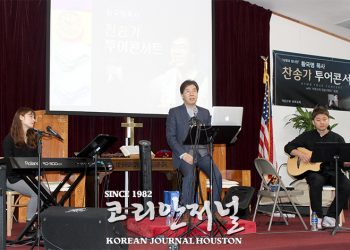 2020년 황국명 목사 미주 찬송가 투어 콘서트