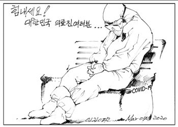 시사만평 03/06/2020