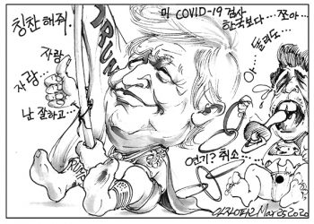 시사만평 03/27/2020