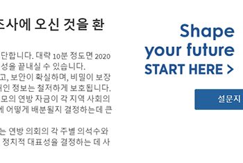 “다음 세대를 위한 가장 쉬운 선물, 인구조사 빠짐없이 참가하자”