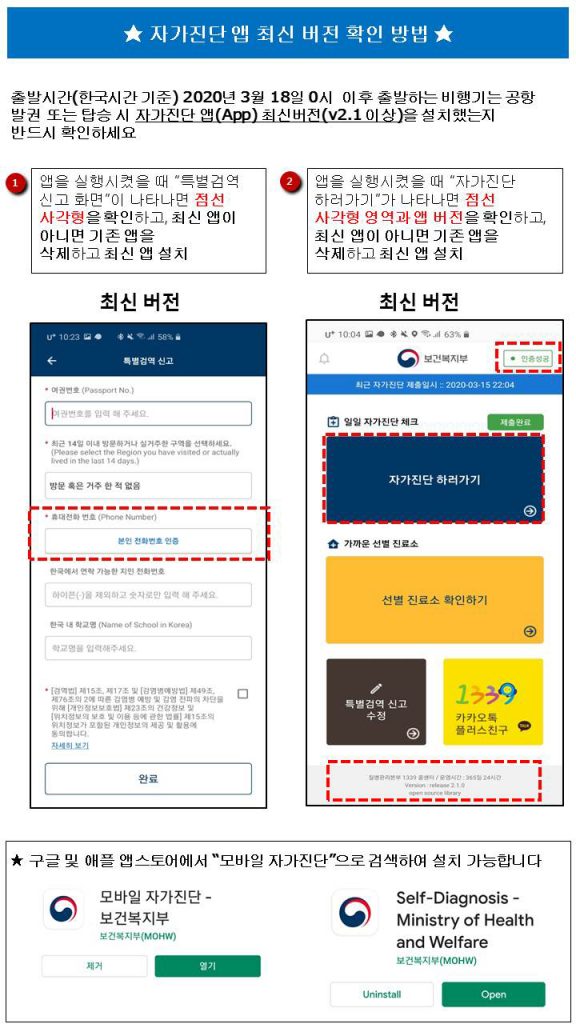 27일부터 한국 재유입 유학생, 교민들 2주 자가격리 검역강화 1 8 1. 27일 부터 한국 재유입 2주 자가격리 자가진단앱