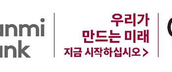 한미은행, 2020 센서스 공식 파트너로