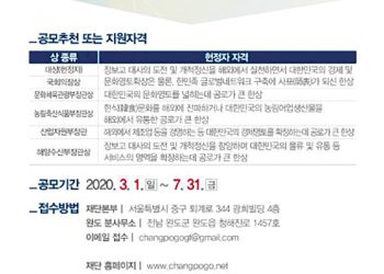 재외동포 대상 ‘2020년 장보고 한상 어워드’  7월까지 공모